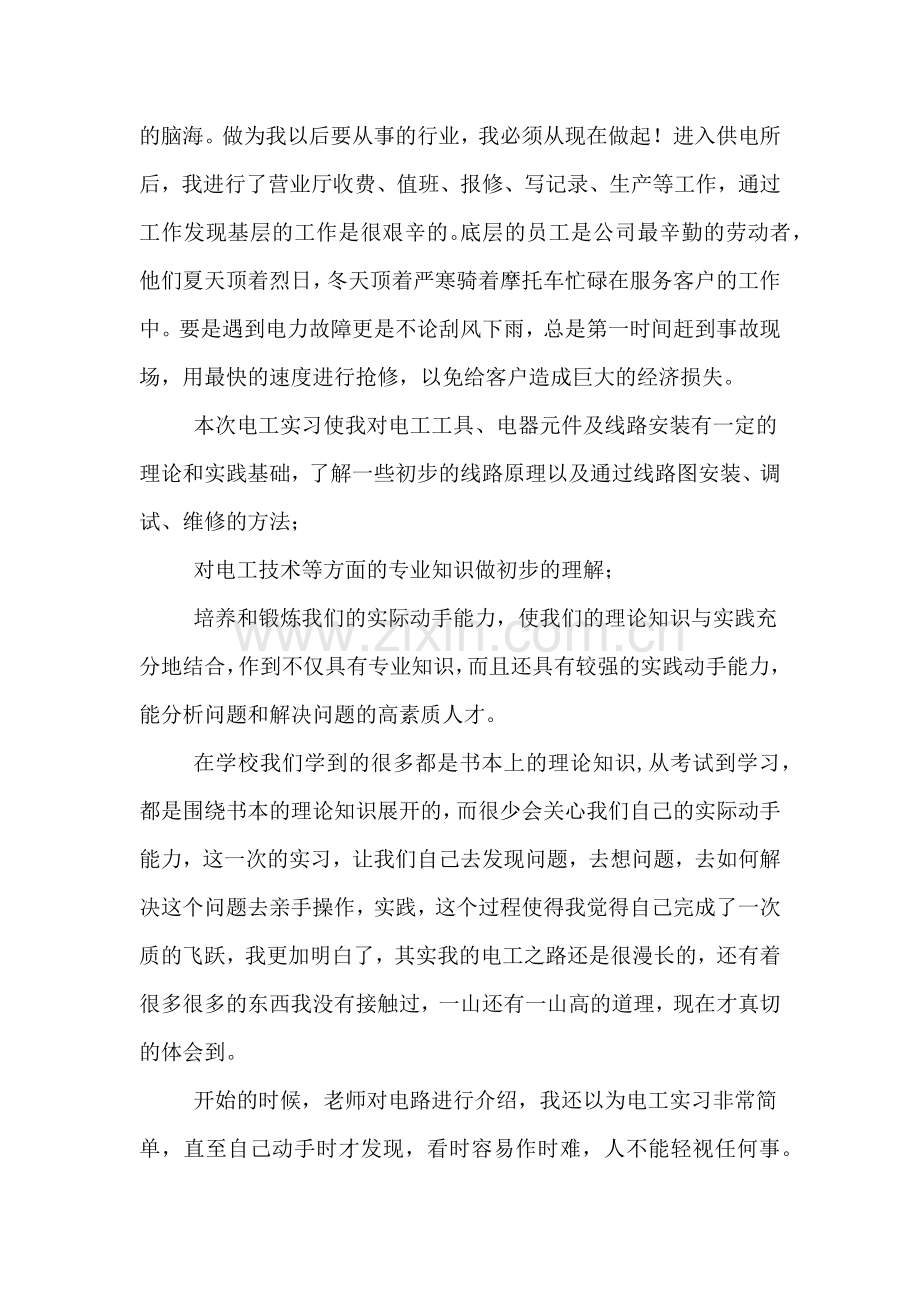 电力专业认识实习报告.doc_第2页