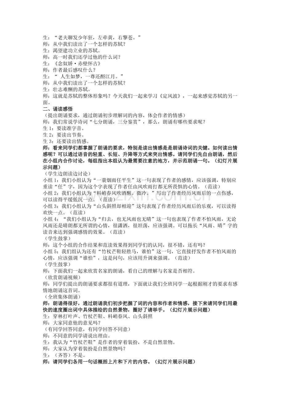 《定风波》年广东省新课标优质课比赛获一等奖的教学设计及课堂实录(可打印修改).pdf_第2页