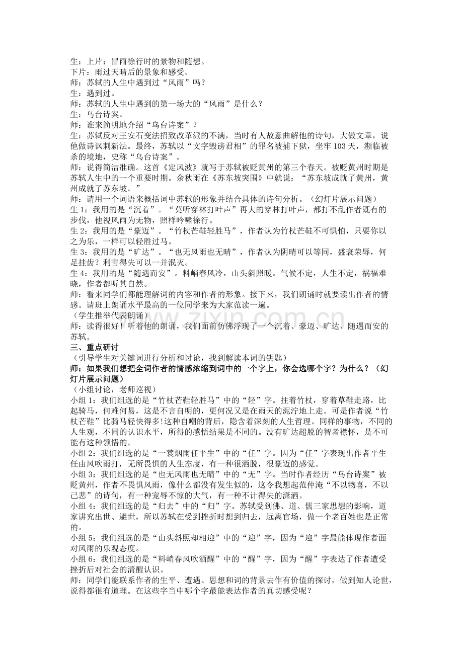 《定风波》年广东省新课标优质课比赛获一等奖的教学设计及课堂实录(可打印修改).pdf_第3页