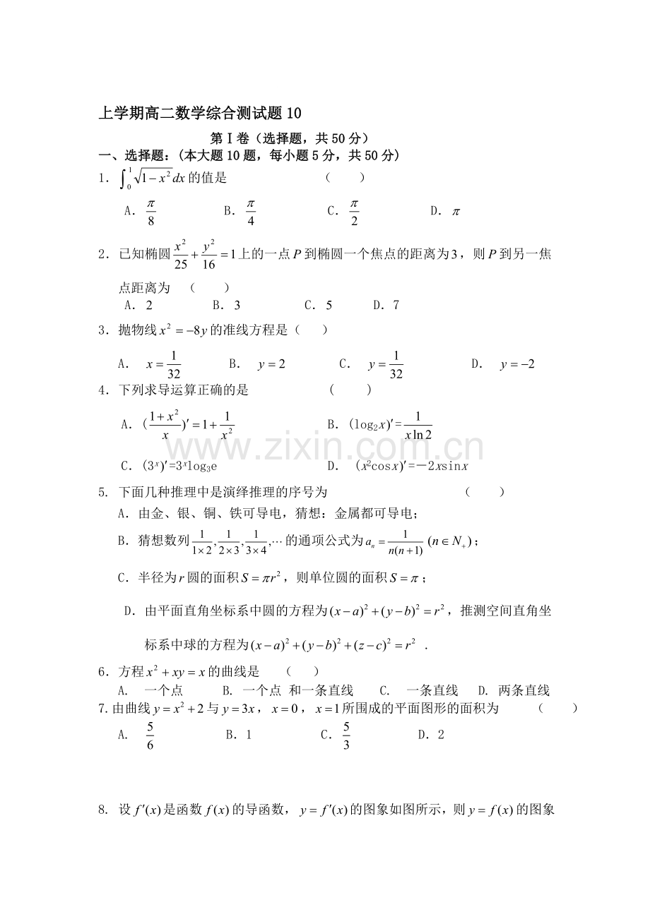 广东省韶关市2016-2017学年高二数学上册综合测试卷10.doc_第1页