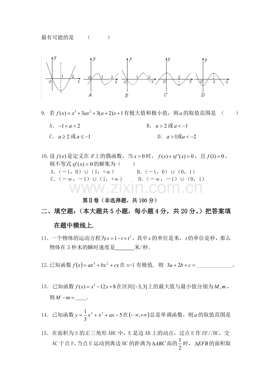 广东省韶关市2016-2017学年高二数学上册综合测试卷10.doc_第2页