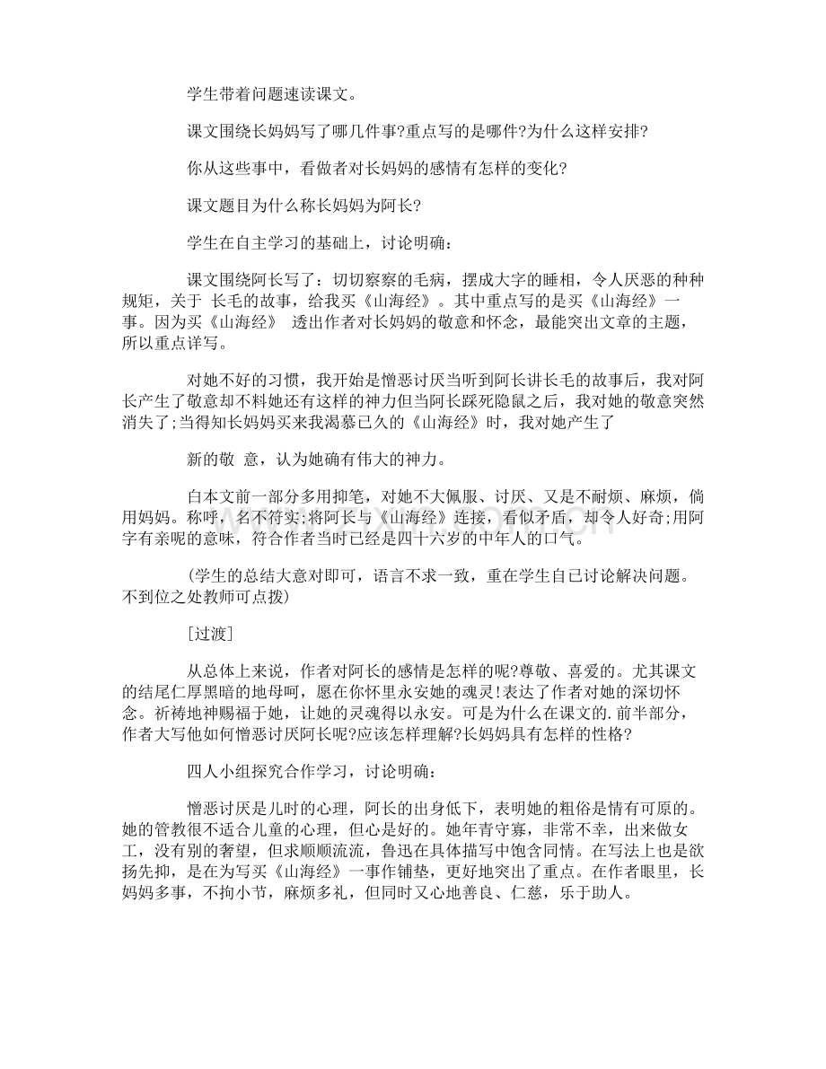 《阿长与山海经》优秀教案及反思.pdf_第2页