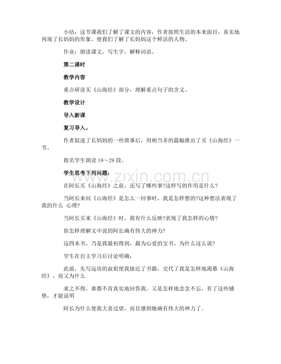 《阿长与山海经》优秀教案及反思.pdf_第3页