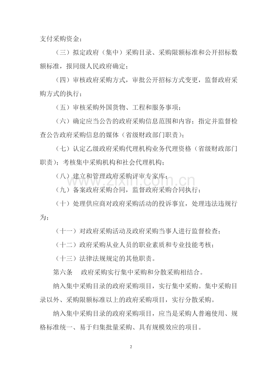 河南省政府采购管理办法.doc_第2页