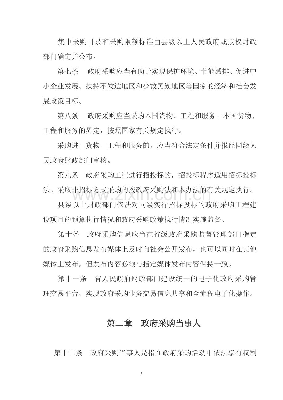 河南省政府采购管理办法.doc_第3页