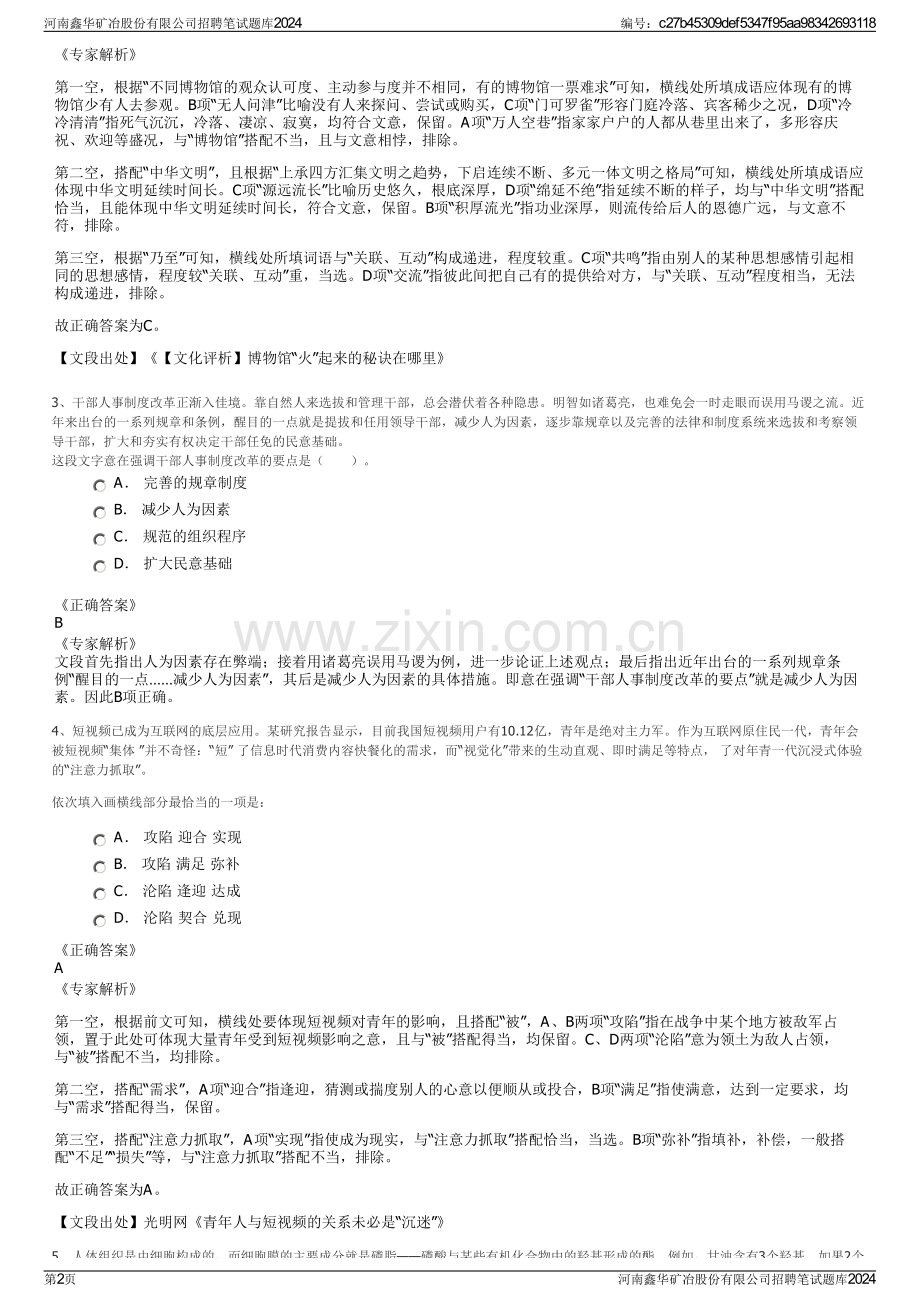 河南鑫华矿冶股份有限公司招聘笔试题库2024.pdf_第2页