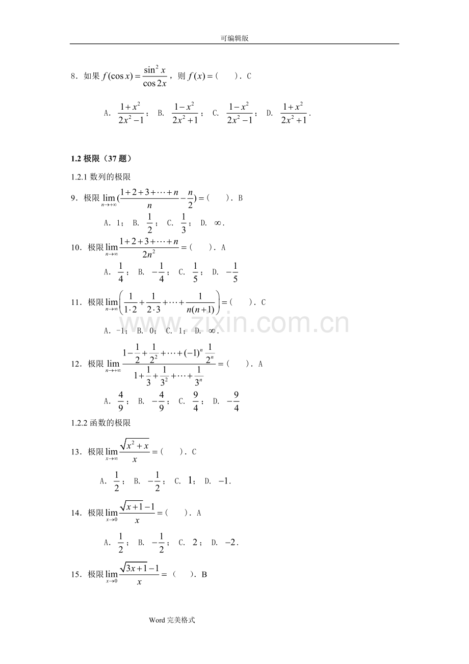 《高等数学》试题库.doc_第2页