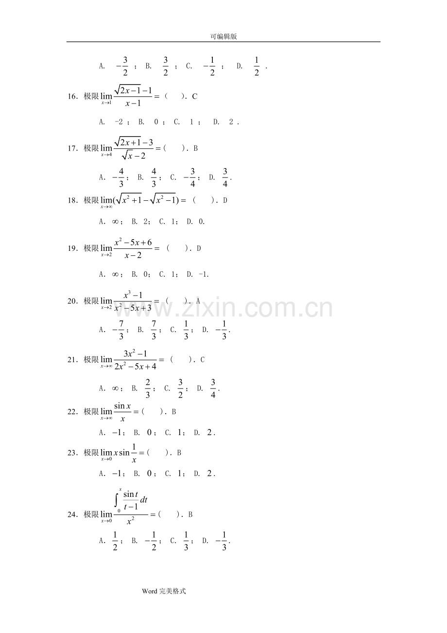 《高等数学》试题库.doc_第3页