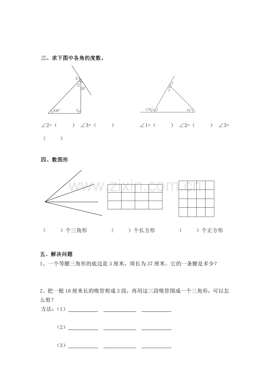 北师大版小学数学四年级下册第二单元练习题.doc_第2页