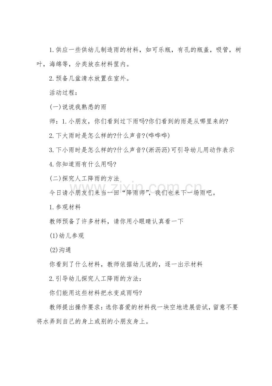 小班下册科学领域教案3篇.pdf_第3页