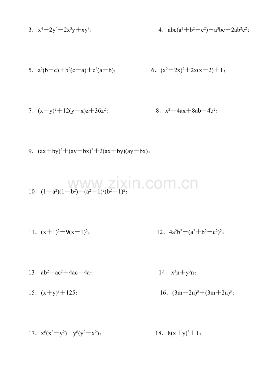 北师大版本八年级数学因式分解练习题(附答案).doc_第2页