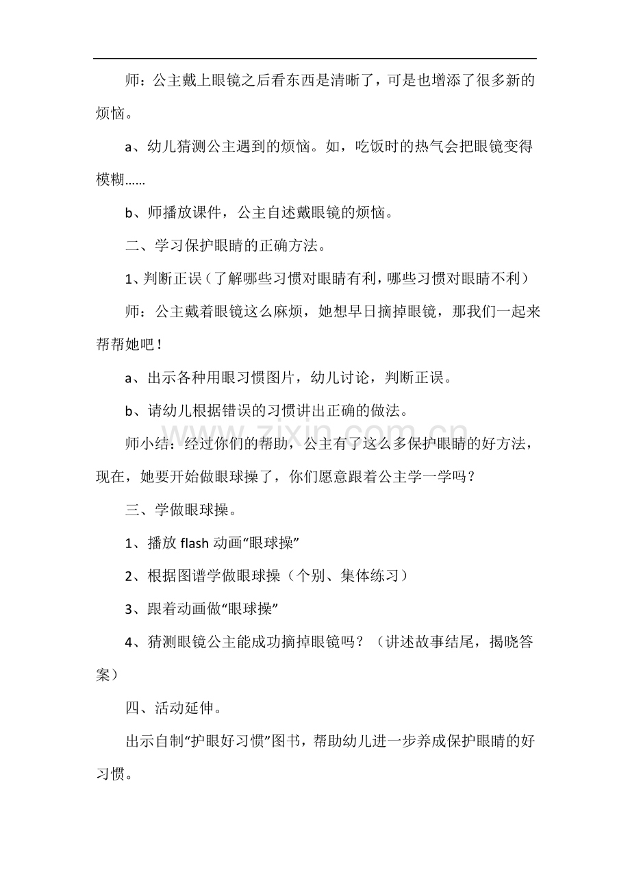 大班健康领域教案7篇.pdf_第2页