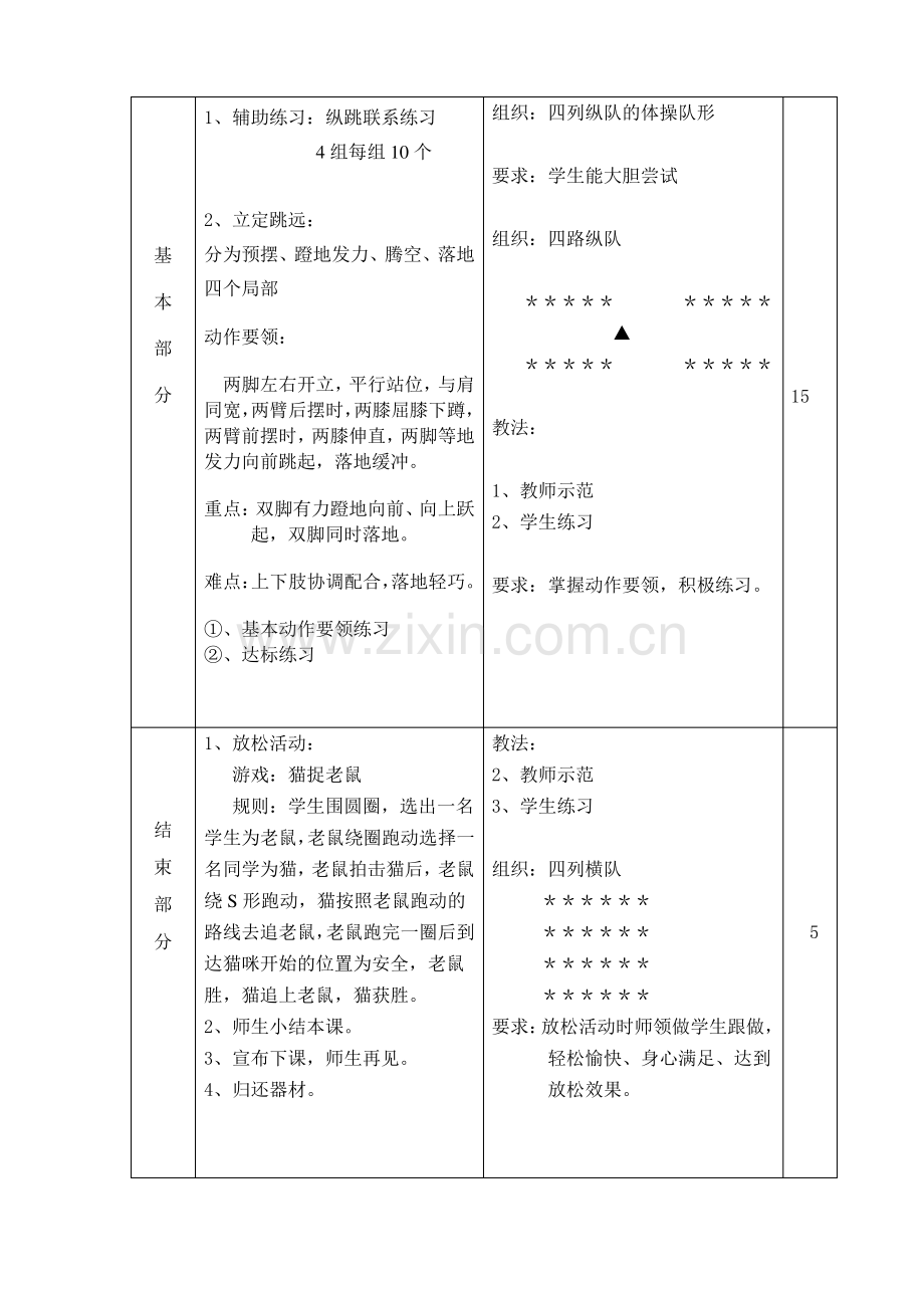 体育教案《立定跳远》.pdf_第3页