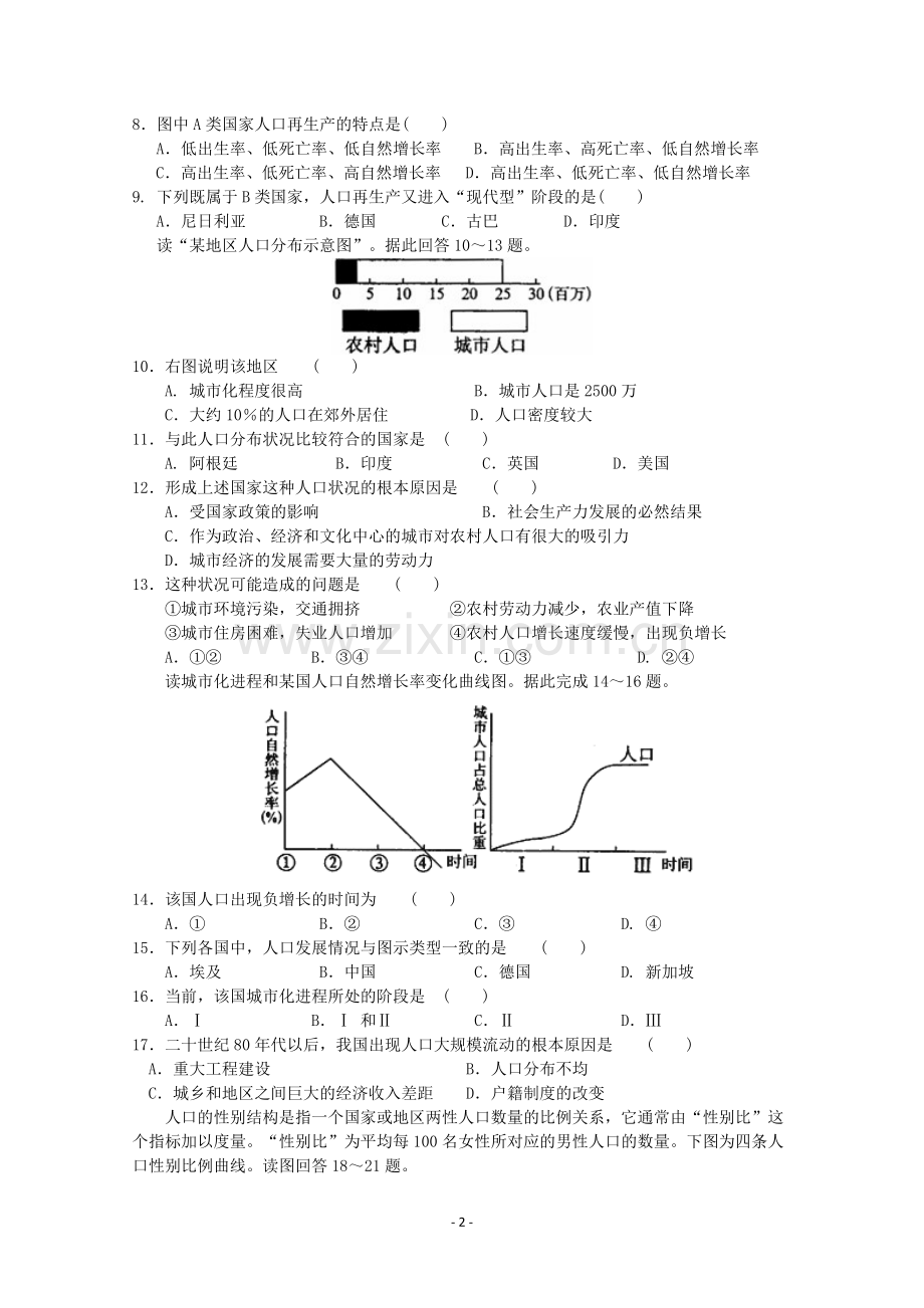 高中地理必修二第一章人口变化单元综合测试题附答案.doc_第2页