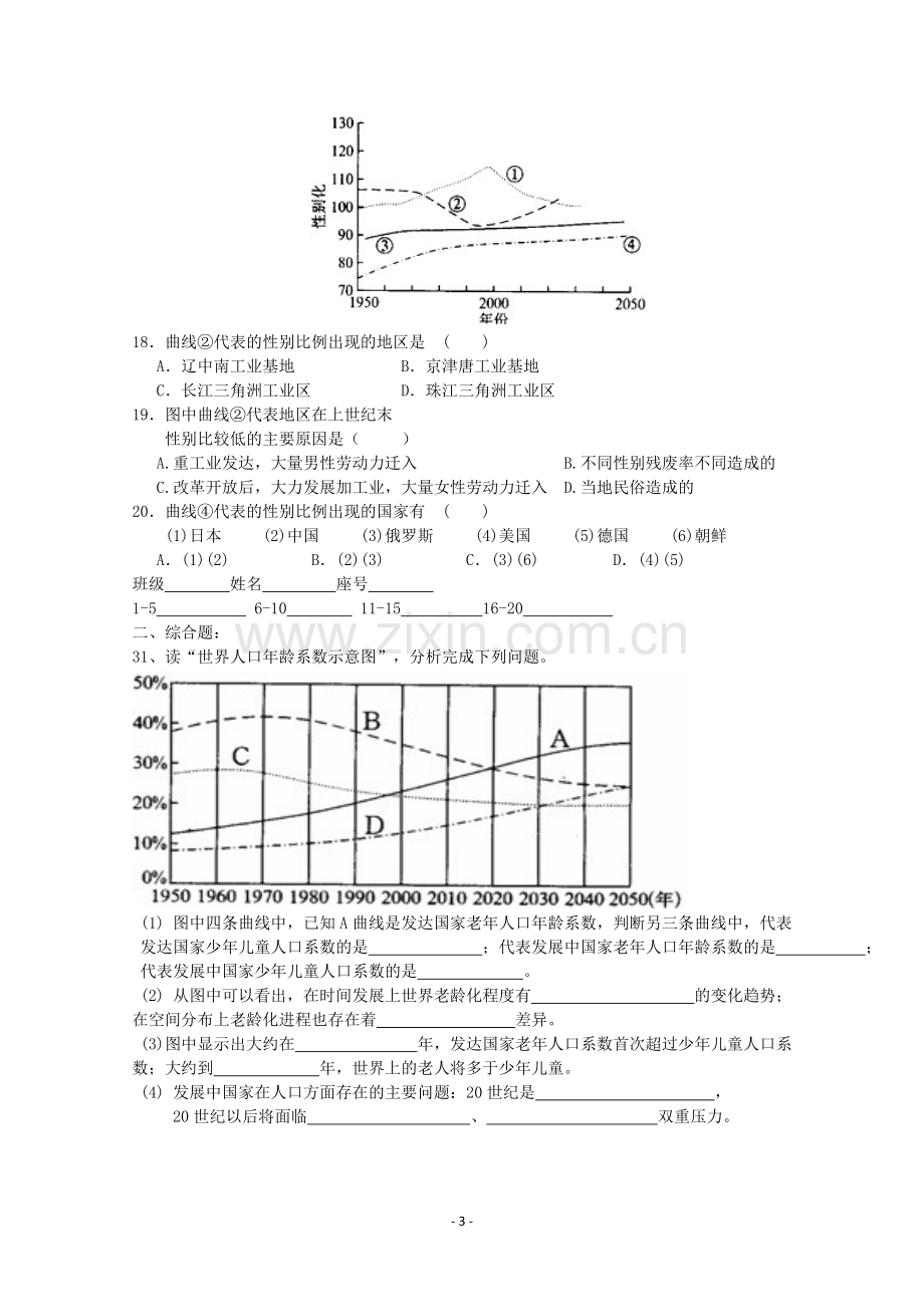 高中地理必修二第一章人口变化单元综合测试题附答案.doc_第3页