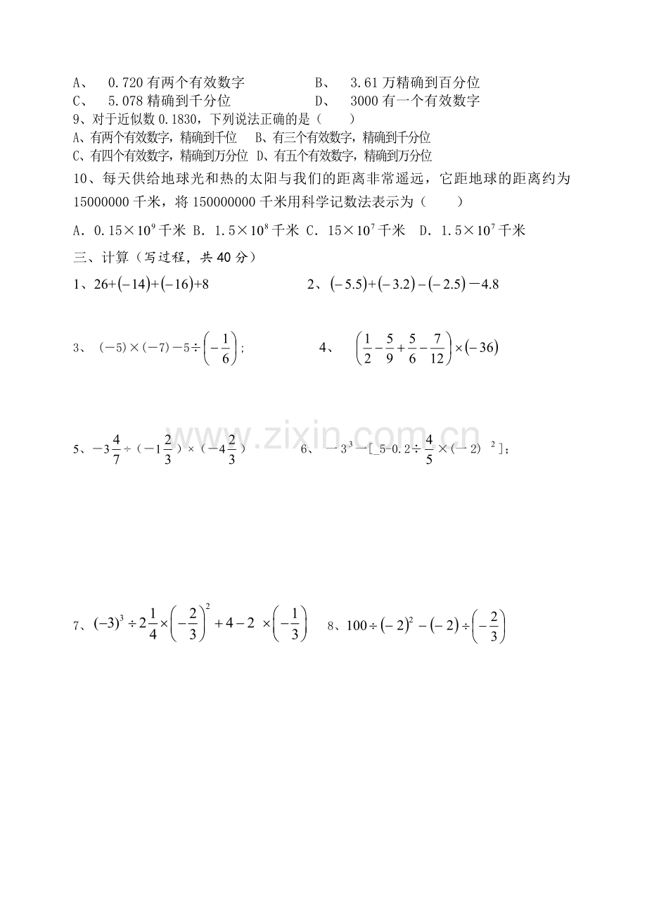 沪科版七年级上册数学.doc_第3页