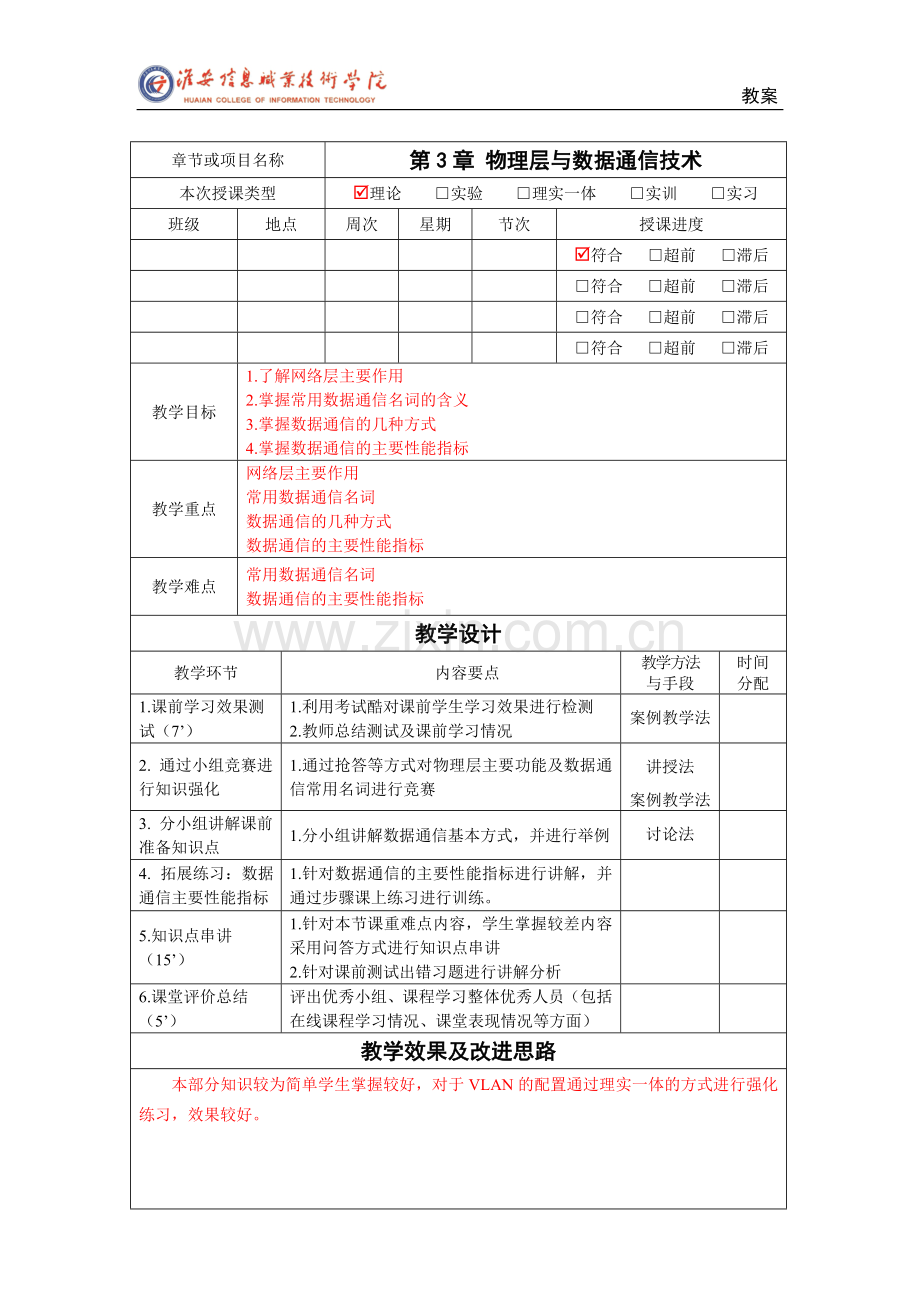 计算机网络技术基础3.1物理层与数据通信技术.doc_第1页