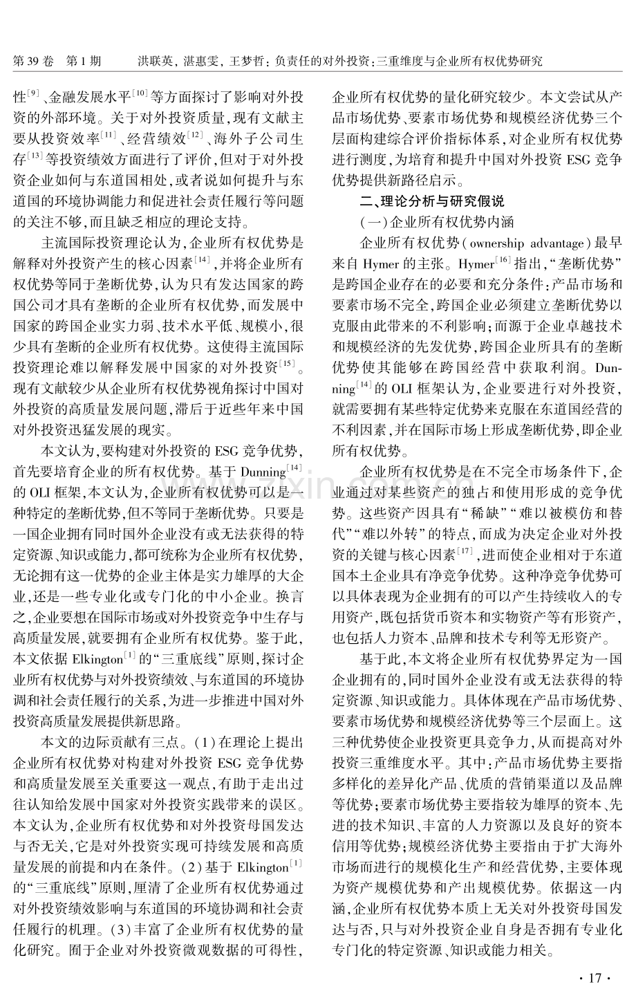 负责任的对外投资：三重维度与企业所有权优势研究.pdf_第2页