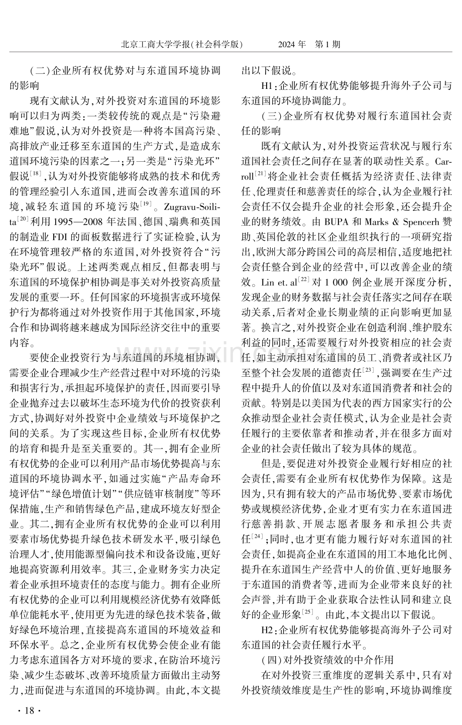 负责任的对外投资：三重维度与企业所有权优势研究.pdf_第3页