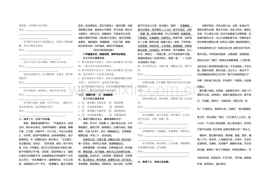 高考语文专题复习：理解并翻译文中的句子.doc_第2页