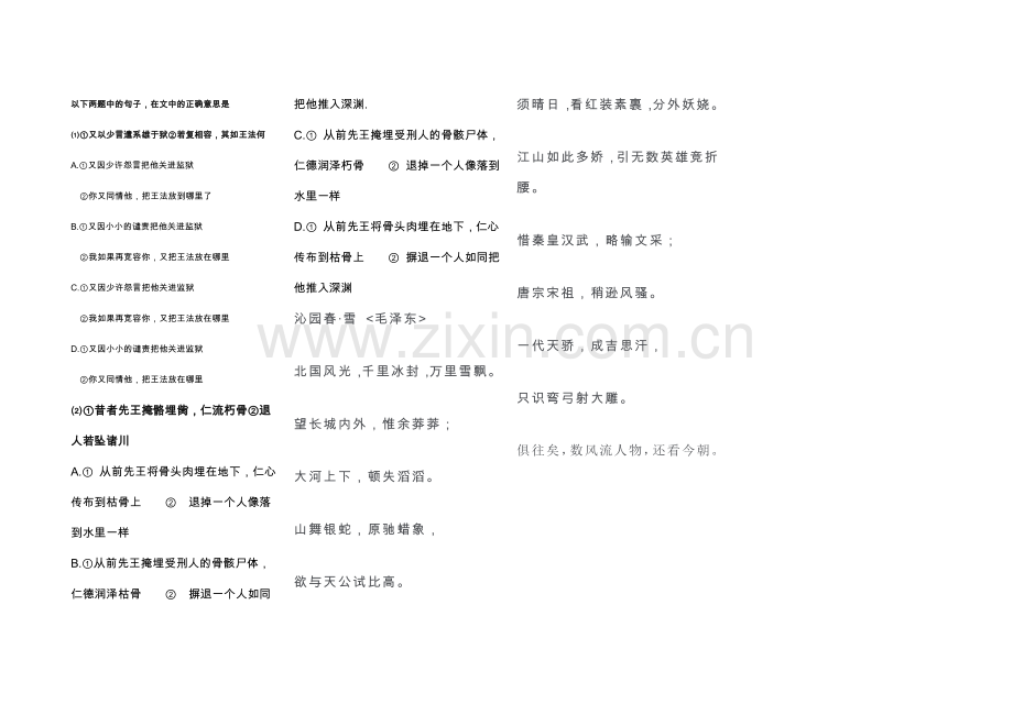 高考语文专题复习：理解并翻译文中的句子.doc_第3页