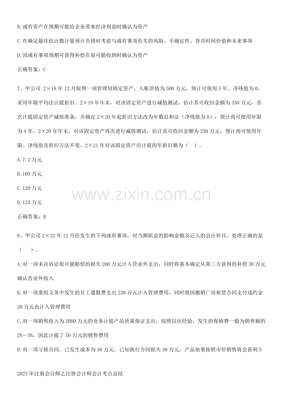 2023年注册会计师之注册会计师会计考点总结.pdf_第3页