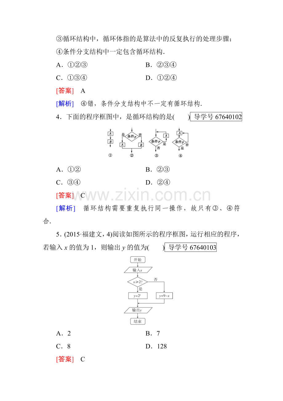 算法初步同步检测4.doc_第2页