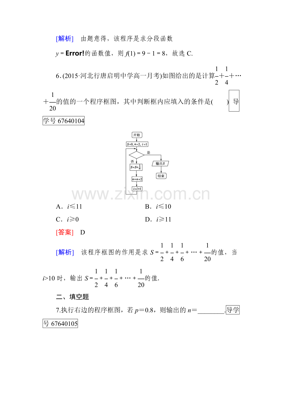 算法初步同步检测4.doc_第3页