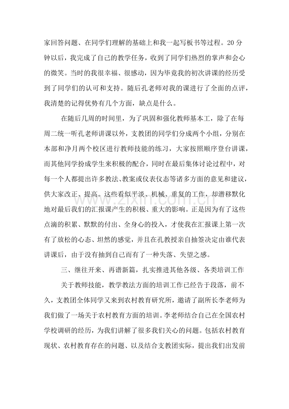 2019年教师技能培训的工作总结.doc_第3页