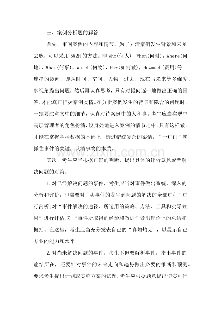 人力资源管理师应对案例分析题技巧.doc_第3页