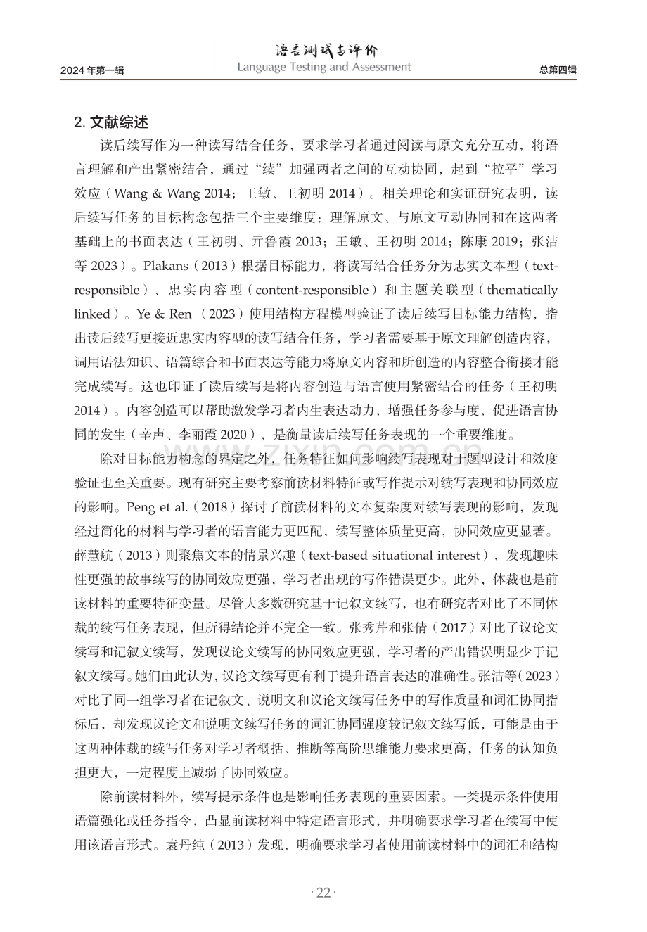 读后续写任务提示条件对写作表现和评分信度的影响.pdf_第2页