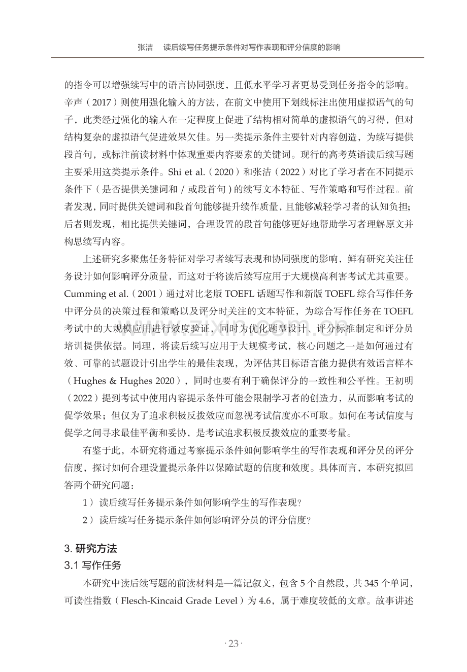 读后续写任务提示条件对写作表现和评分信度的影响.pdf_第3页