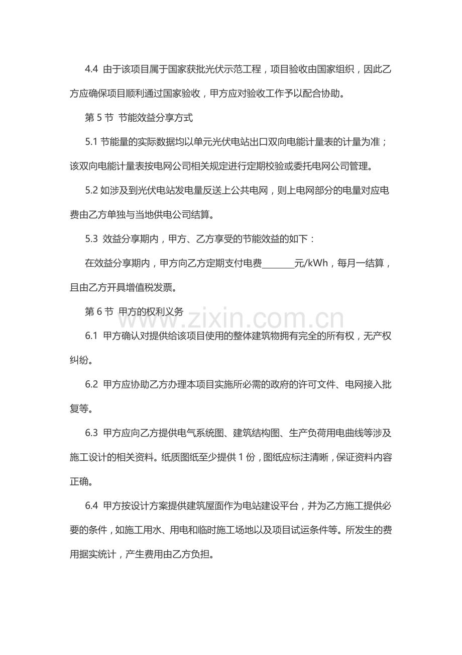 光伏电站合同能源管理协议.docx_第3页