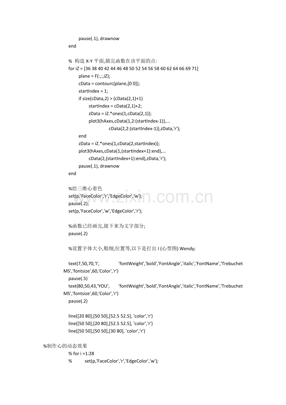 matlab动态三维心形.doc_第2页