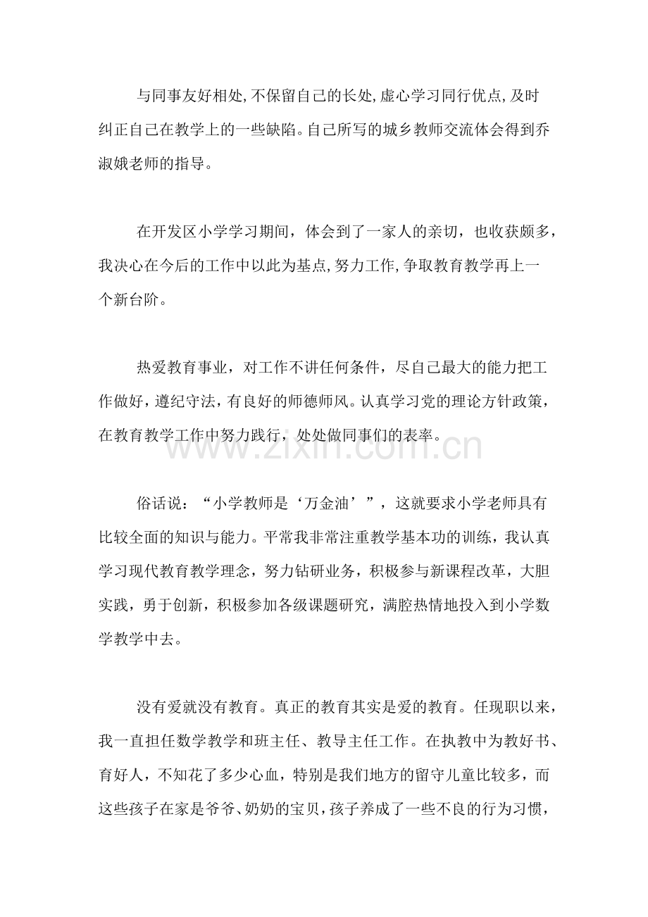 2020年交流教师的个人述职报告.doc_第2页