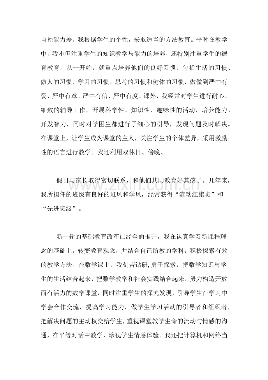 2020年交流教师的个人述职报告.doc_第3页