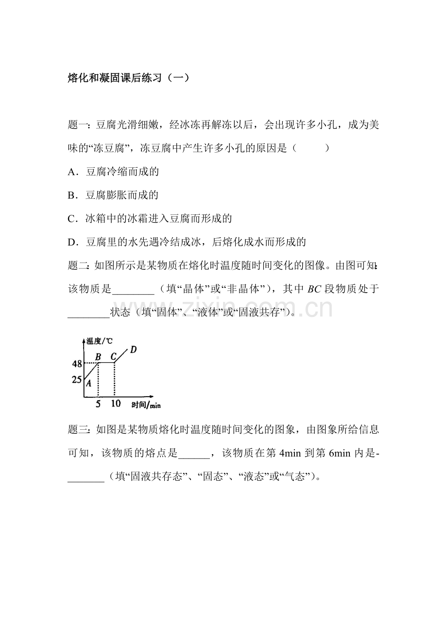 八年级物理上学期课后随堂练习题31.doc_第1页