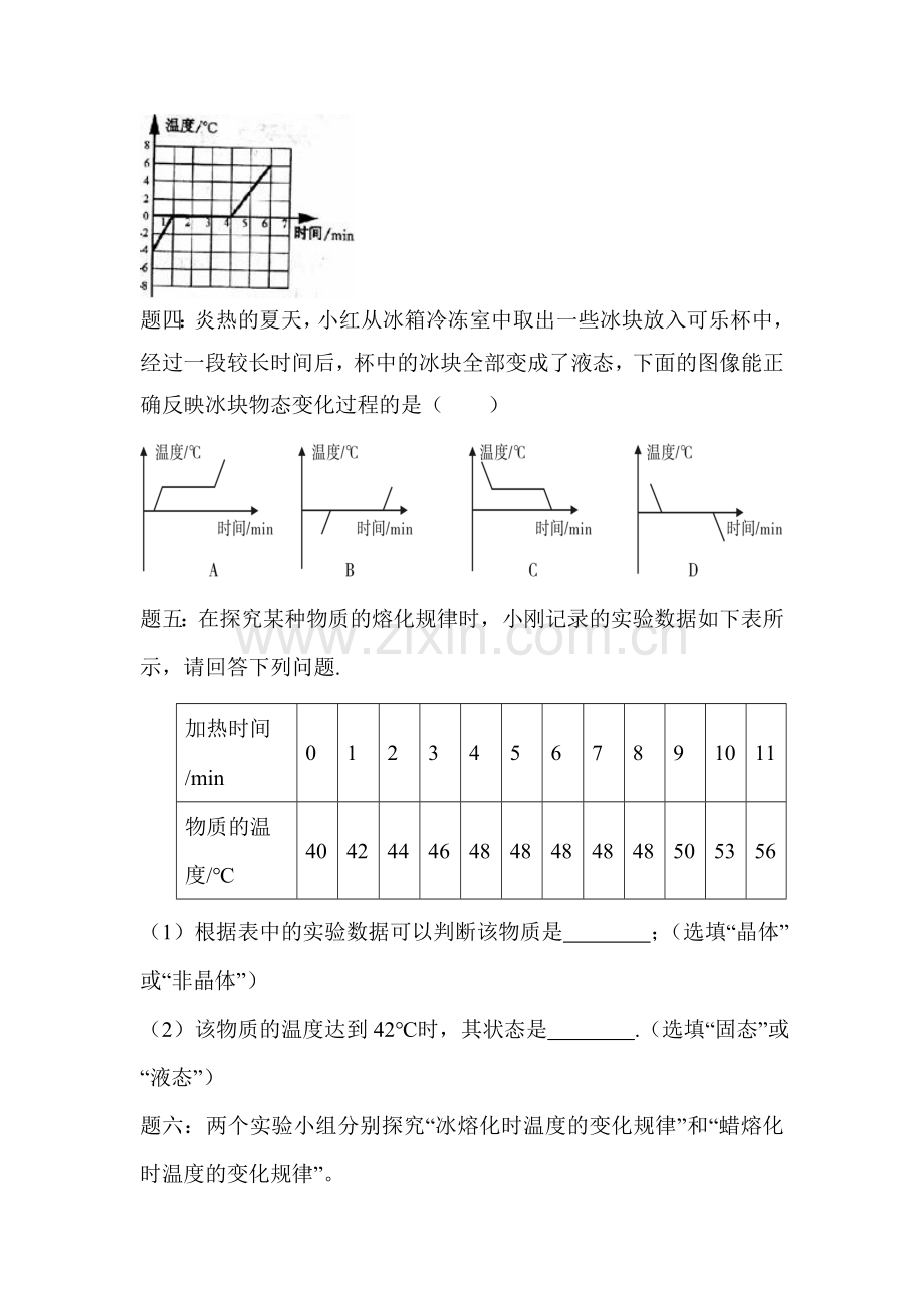 八年级物理上学期课后随堂练习题31.doc_第2页