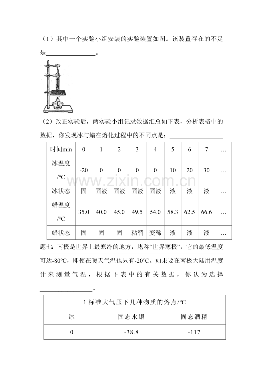 八年级物理上学期课后随堂练习题31.doc_第3页