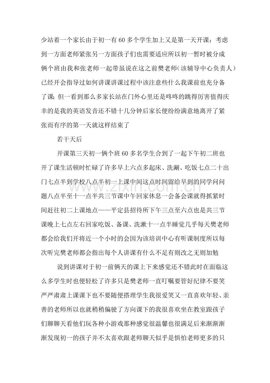 2019年暑期社会实践报告(培训班老师).doc_第2页