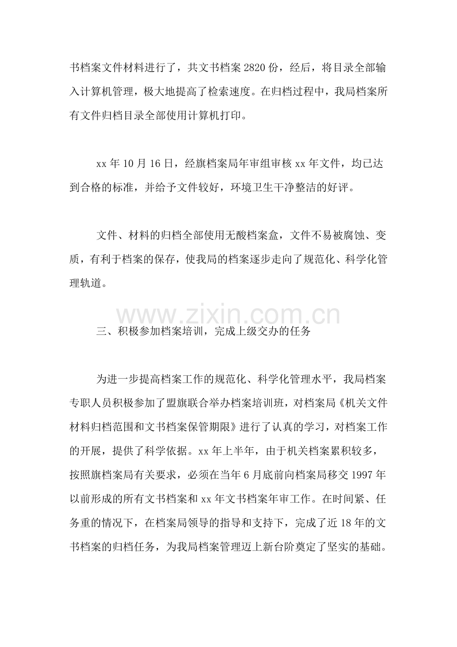 [XX年档案管理工作总结]档案管理人员工作总结.doc_第2页