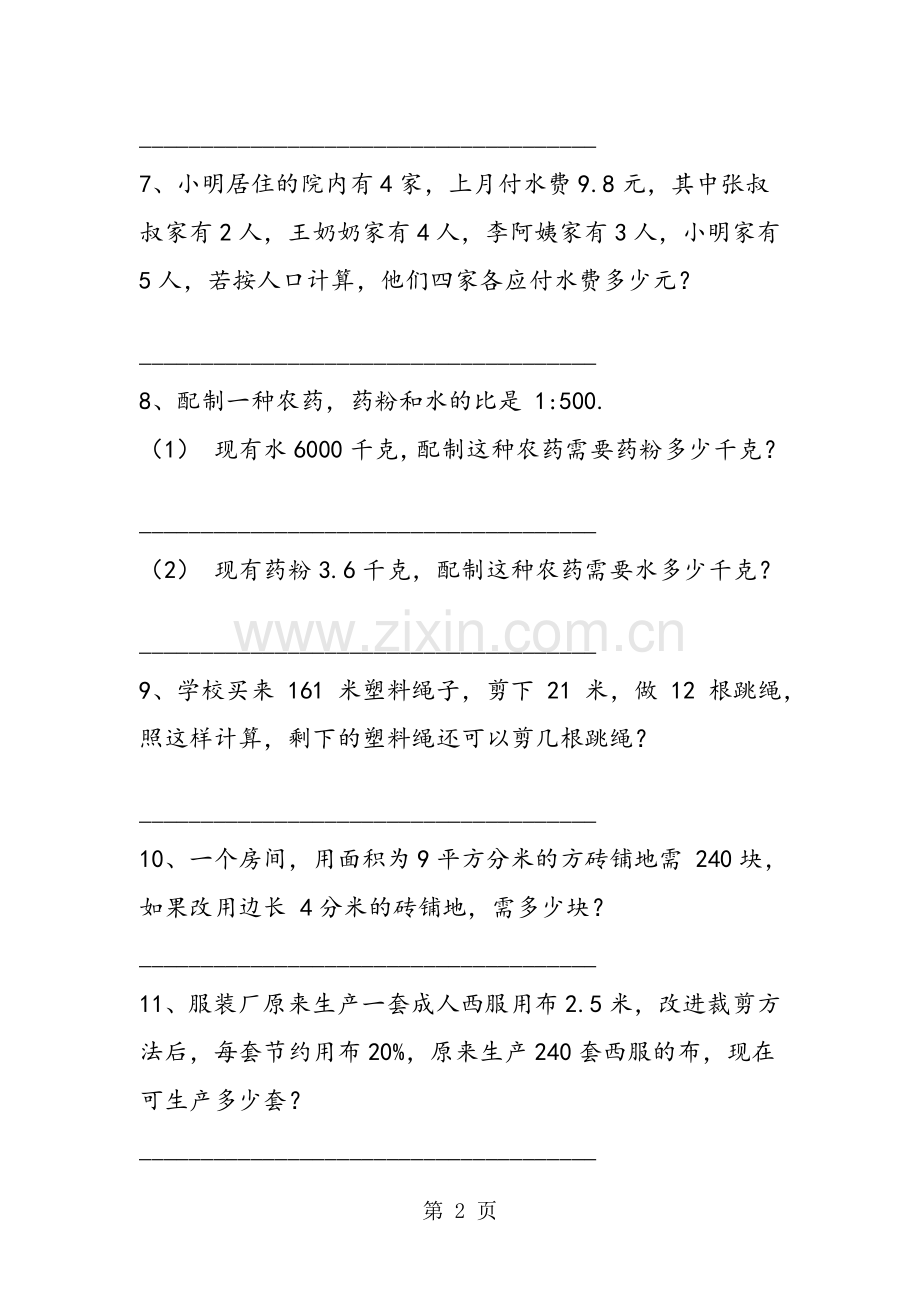 小学六年级数学下册《比例》应用专项练习题.doc_第2页