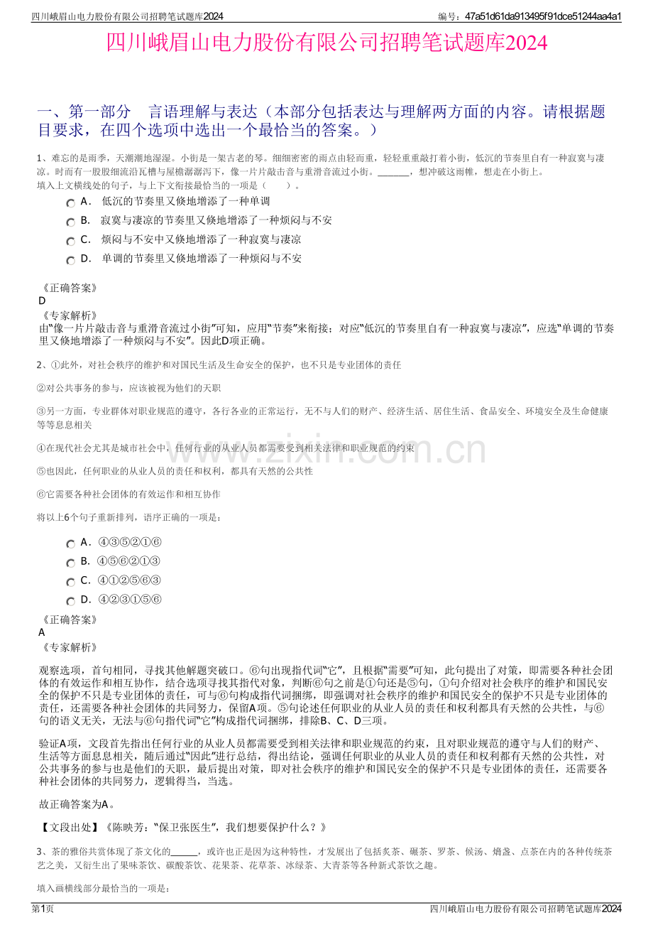 四川峨眉山电力股份有限公司招聘笔试题库2024.pdf_第1页