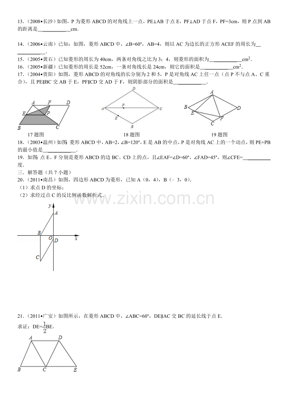 菱形性质练习题(详细答案).doc_第2页