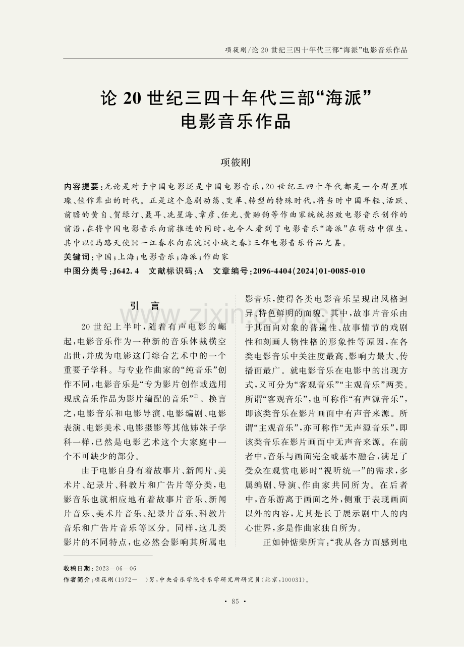 论20世纪三四十年代三部“海派”电影音乐作品.pdf_第1页