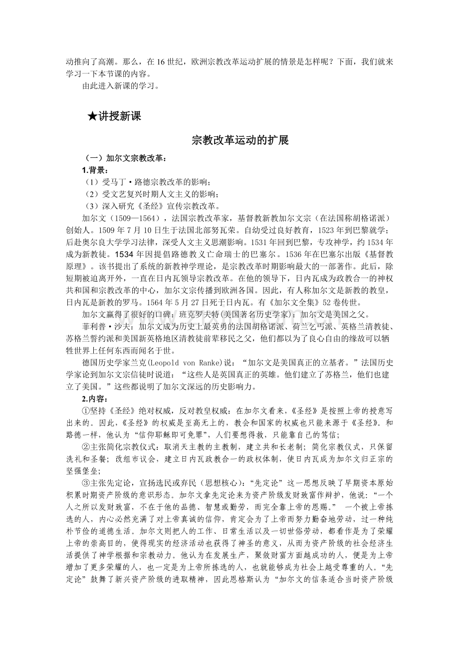 《宗教改革运动的扩展》教案正式版.doc_第2页