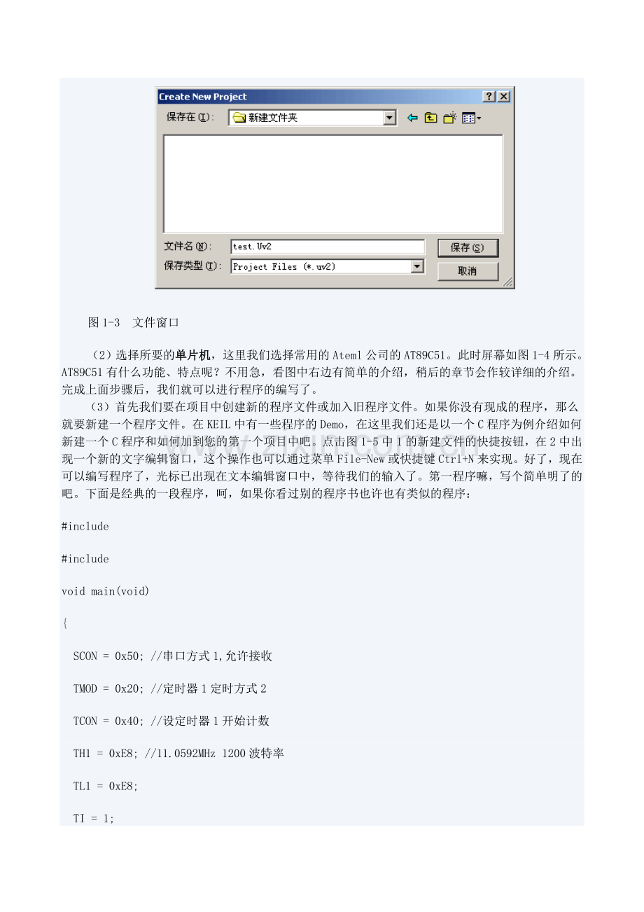 单片机教程-51单片机C语言学习.doc_第3页