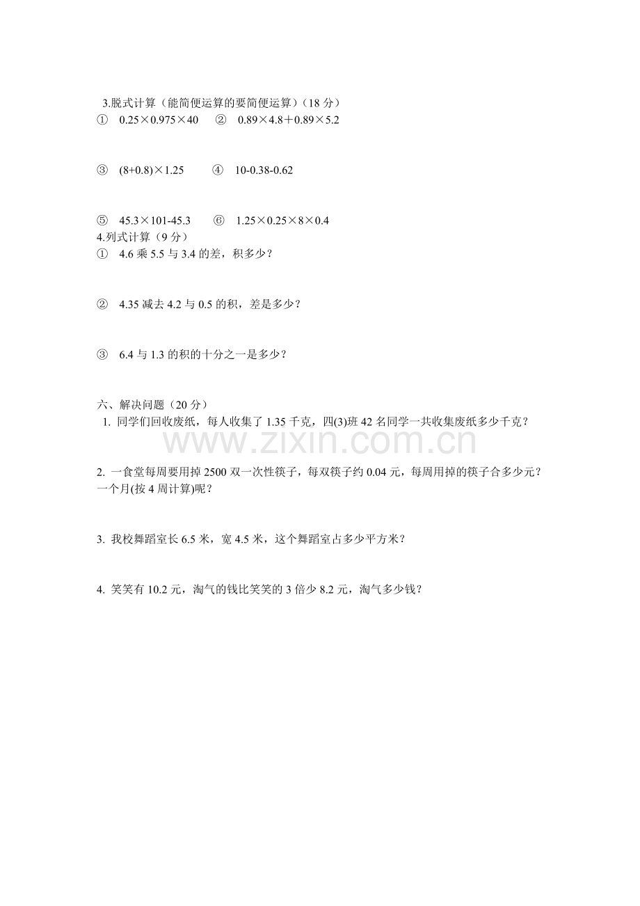 北师大版小学四年级数学下册第三单元练习题.doc_第2页