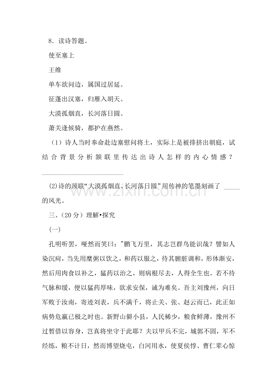 八年级语文下册第四单元测试题.doc_第3页