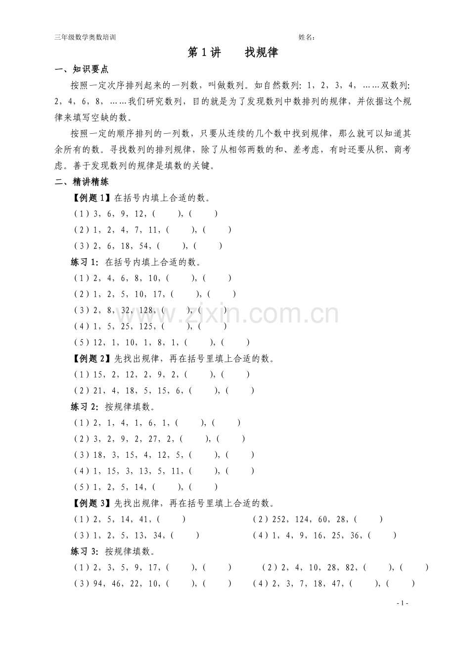 小学数学奥数举一反三(三年级)1-40讲完整版全.doc_第1页